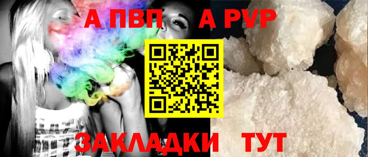 А ПВП Соль  A-PVP Соль  Вход с VPN  Alpha PVP мука  Александров 