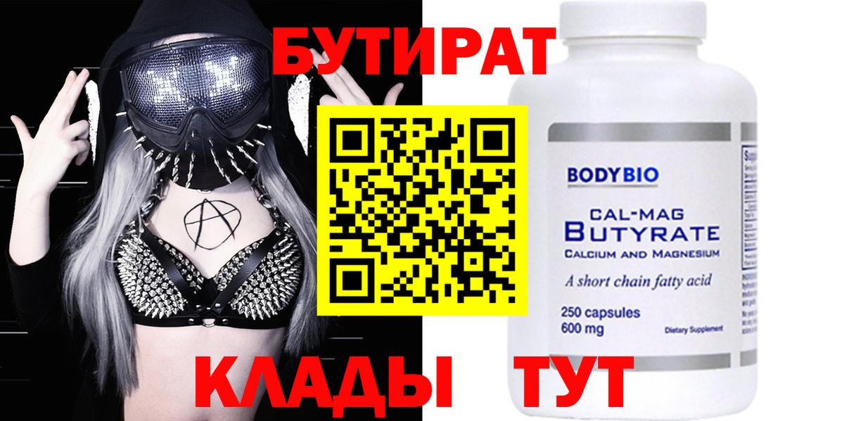 БУТИРАТ буратино  БУТИРАТ  Александров  Вход с VPN 