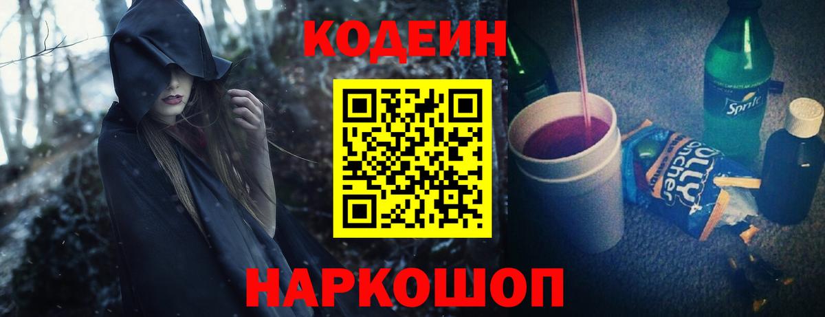 Александров  Codein напиток Lean (лин)  Вход с VPN 
