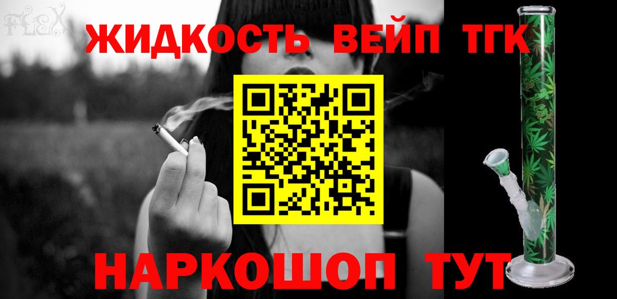 ТГК Wax  ТГК жижа  Вход с VPN  Александров 